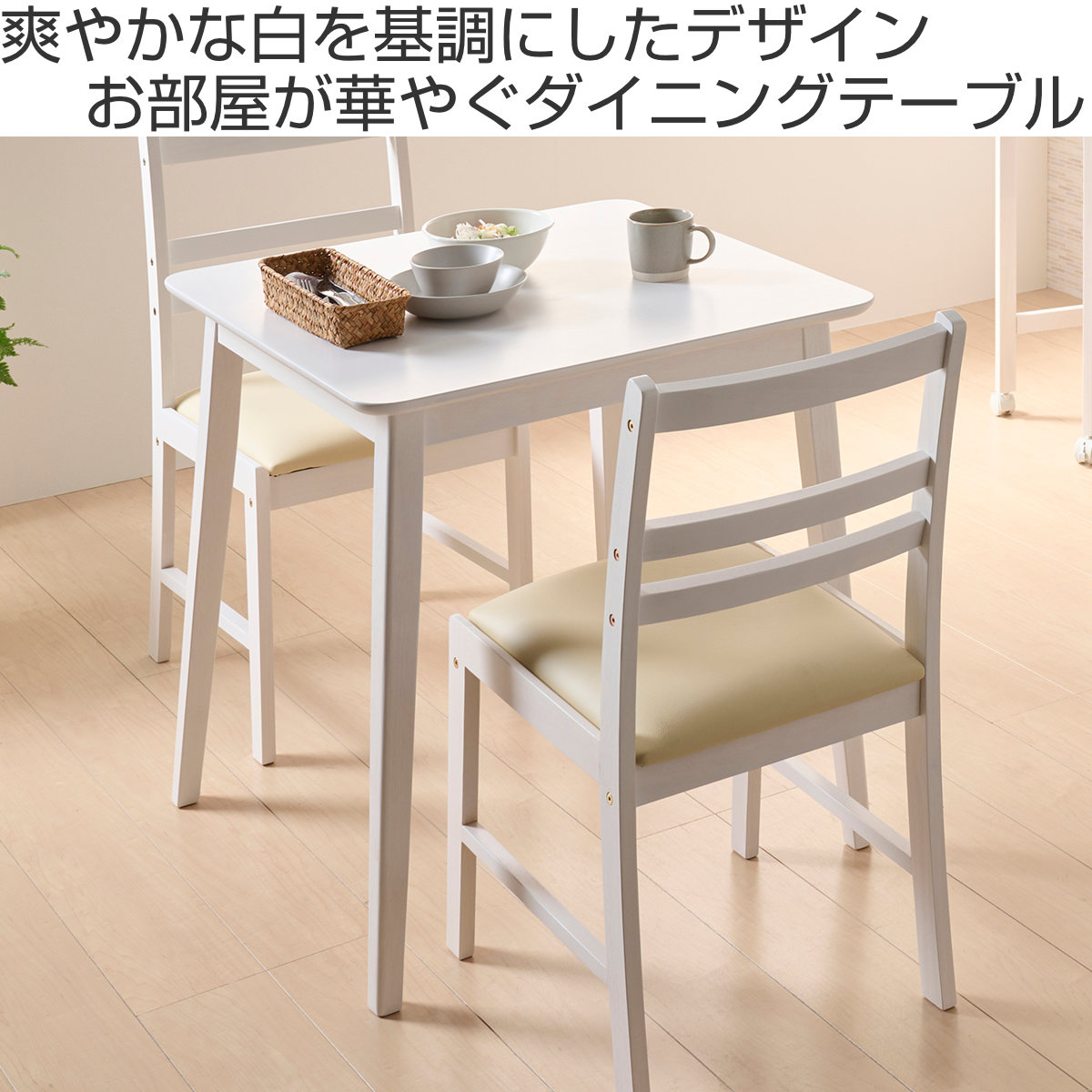 弘益 ダイニングテーブル 食卓 カントリー調 MIGNON 幅70cm 角型