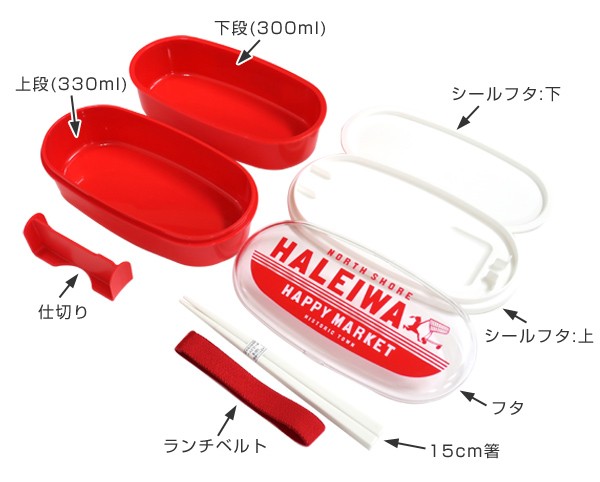 □在庫限り・入荷なし□ 弁当箱 2段 HALEIWA ロゴ レッド 630ml 箸付き
