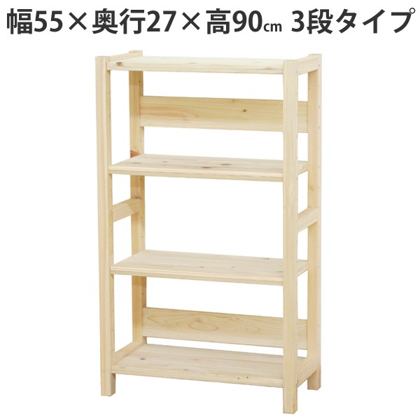 ラック 3段 天然木 ひのきラック 日本製 幅55cm （ 檜 ヒノキ 木製