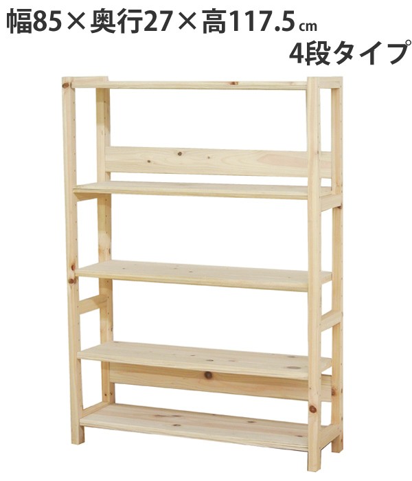 【送料無料】 木製ラック４段 ラック ワイドラック 4段 天然木 ひのきラック 日本製 幅85cm （ 檜 ヒノキ
