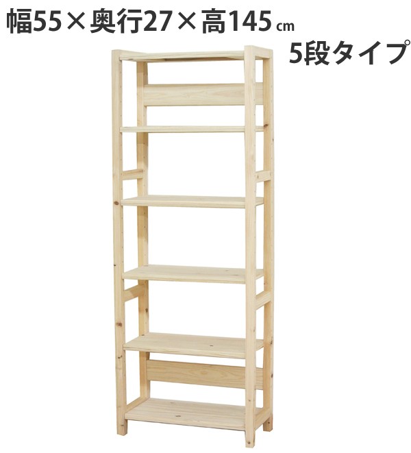 ラック 5段 天然木 ひのきラック 日本製 幅55cm （ 檜 ヒノキ 木製