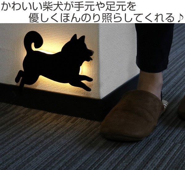 フットライト ウォールライト 柴犬 That's Light！ （ 間接照明 壁