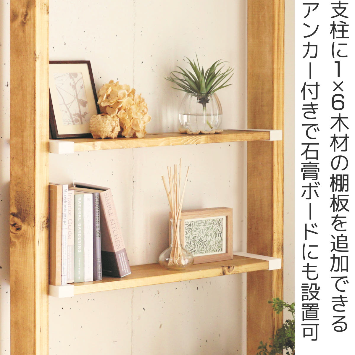 LABRICO 棚受 ラブリコ DIY パーツ 1×6材 棚 ラック 同色1セット