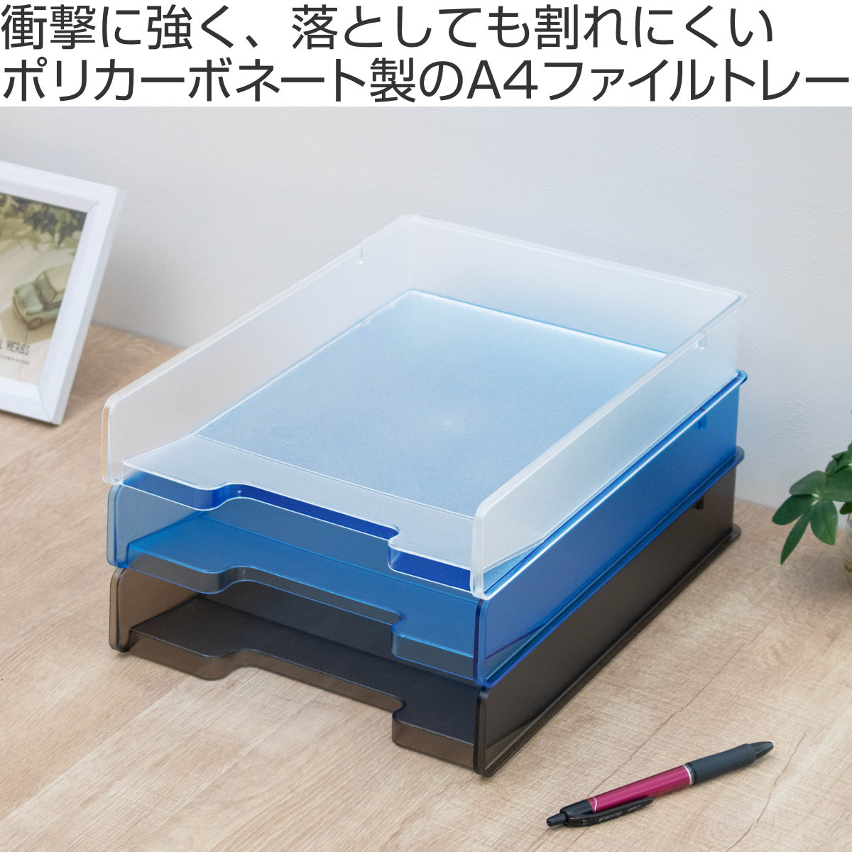 SANKA（サンカ） ファイルトレー A4 縦 頑丈 丈夫 プラスチック クリア