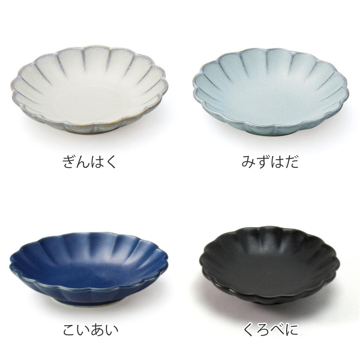 aito製作所 プレート 9cm 輪花皿 花皿 花シリーズ 洋食器 陶器 日本製