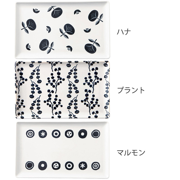 長角皿 26cm ブロックプリント 北欧 美濃焼 食器 中皿 磁器 同柄3枚