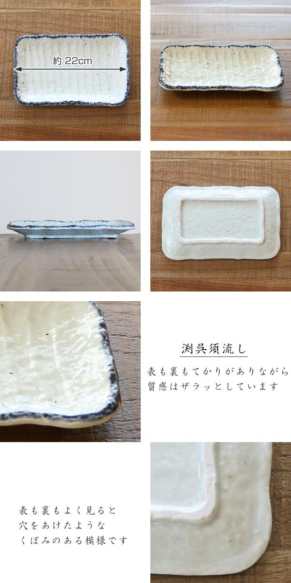 長角皿 和食器 渕呉須流し 変形皿シリーズ 美濃焼 日本製 磁器 （ 食器