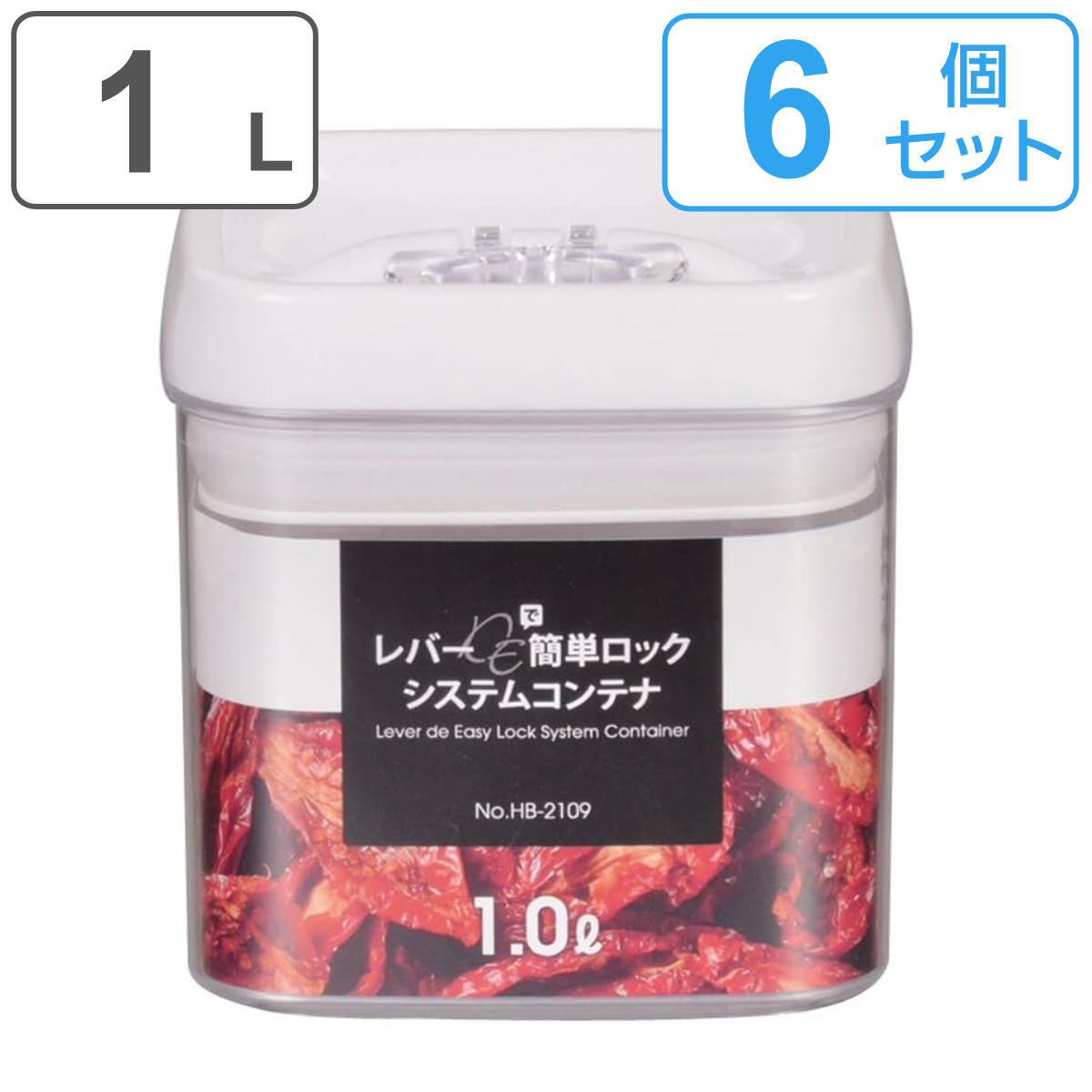 保存容器 1.0L レバーDE簡単ロックシステム コンテナ （ 密閉