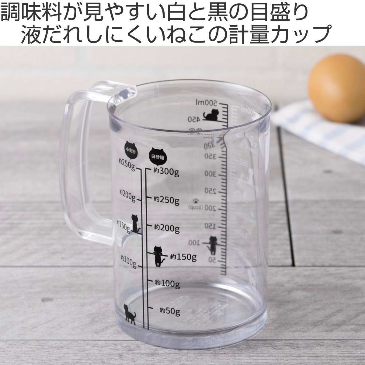 Nyammy 計量カップ 500ml ねこの計量カップ 貝印 （ 計量コップ