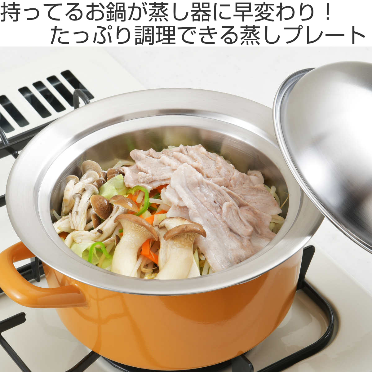 【美品・送料込】 ジャグジー＆湯沸かし器 2点セット ヨシカワ 蒸し皿 18〜20cm用 お鍋にのせて簡単蒸しプレート小 ドーム型