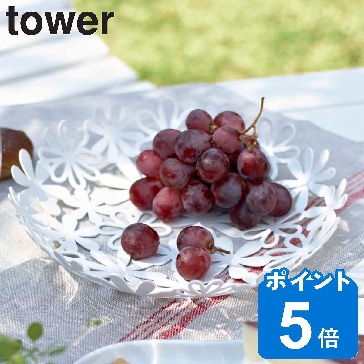 tower フラワーバスケット タワー （ 山崎実業 タワーシリーズ