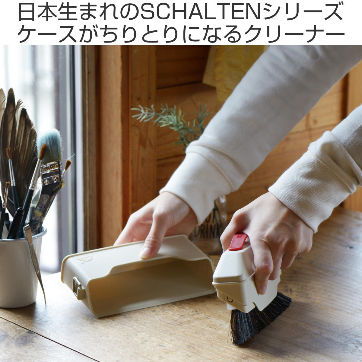 SANKA（サンカ） ほうき ちりとり セット SCHALTEN ハンディクリーナー