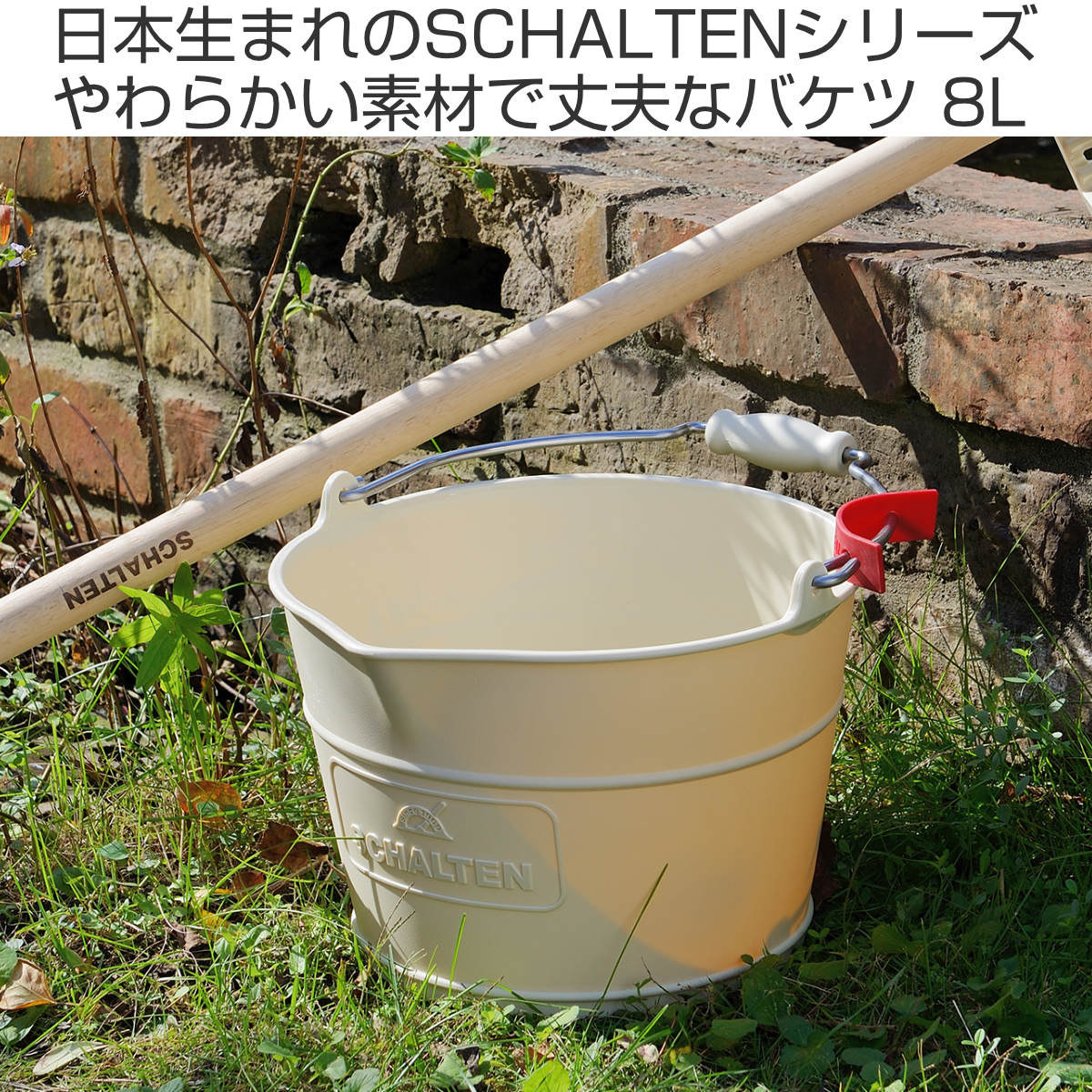 SANKA（サンカ） バケツ 8L SCHALTEN バケット 丸型 おしゃれ 日本製