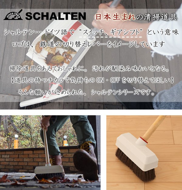 売れ筋 デッキブラシ Schalten ブラシ 木柄 長柄 おしゃれ 日本製 清掃用品 掃除用品 清掃 掃除 激安