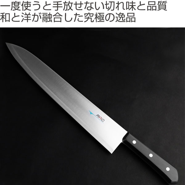 牛刀包丁刃渡り31cm 25cm2本セット料理調理 牛刀包丁 刃渡り31cm MAC マック シェフシリーズ 牛刀 （ 包丁 料理
