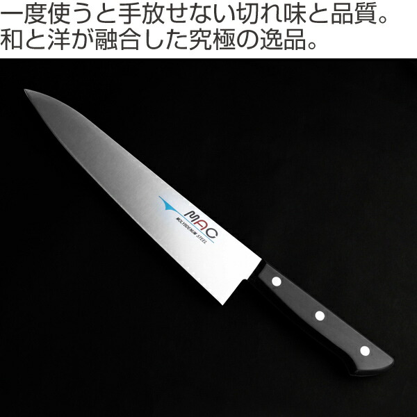 牛刀包丁 21.5cm MAC シェフシリーズ 家庭用牛刀 日本製 （ 牛刀 包丁