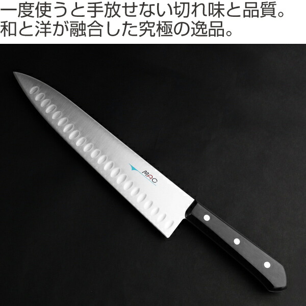 マック牛刀　230mm 牛刀包丁 25.5cm MAC シェフシリーズ 牛刀 薄切り 日本製 （ 包丁 料理