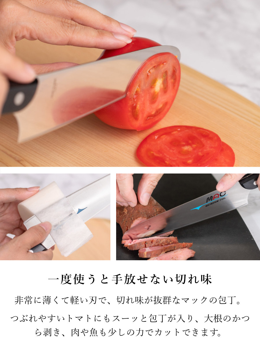 三徳包丁 14cm MAC オリジナル包丁 日本製 （ 三徳 包丁 料理包丁