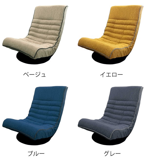 座椅子 リラックスチェア 回転式 リクライニング Harmonia 幅58cm