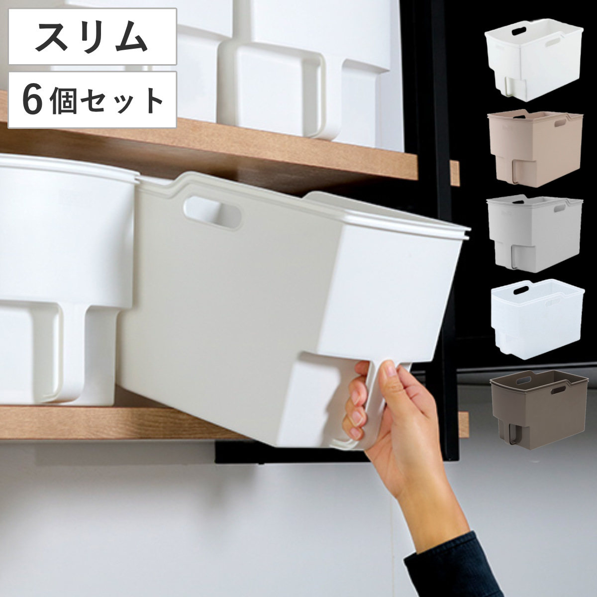 キッチン収納ケース 吊り戸棚ボックススリム 幅18.5cm 6個セット ( キッチンストッカー 取っ手付き 吊戸棚 ケース 吊戸棚ボックス 吊り戸棚ストッカー )