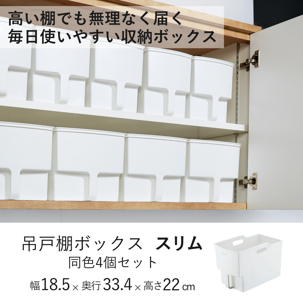 キッチン収納ケース 吊り戸棚ボックススリム 幅...の詳細画像1