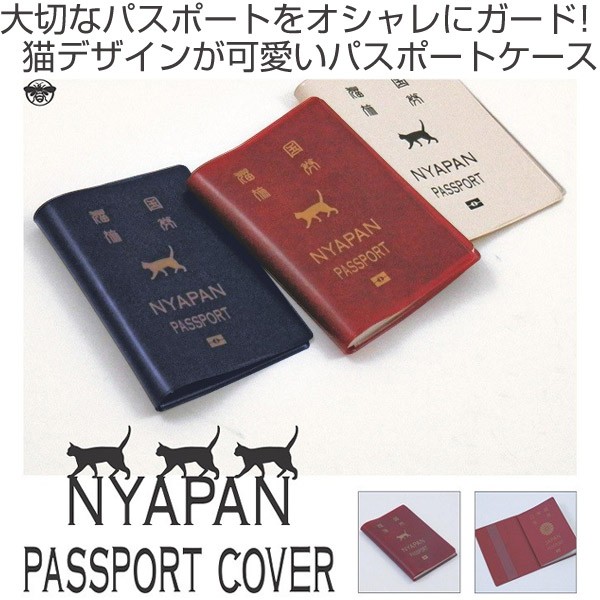 パスポートカバー ネコ トラベルグッズ 旅行用品 （ パスポートケース
