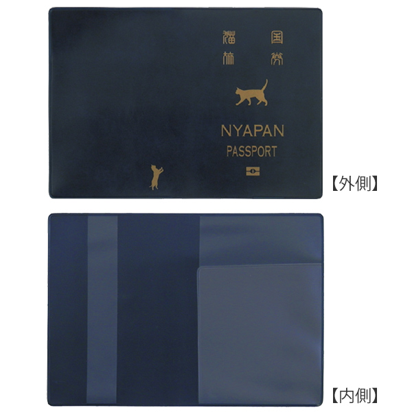 パスポートカバー ネコ トラベルグッズ 旅行用品 （ パスポートケース
