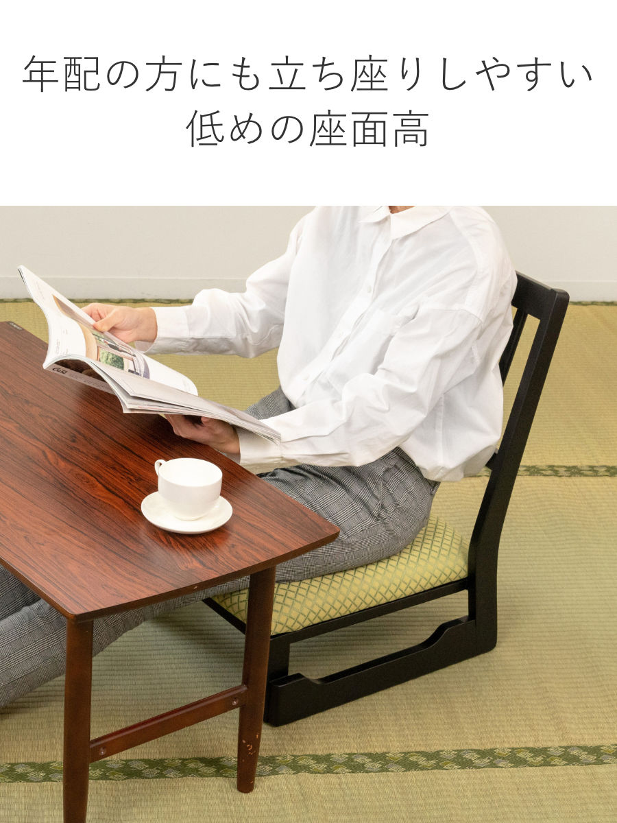 東谷 座椅子 座面高22cm ロータイプ スタッキング お座敷チェア