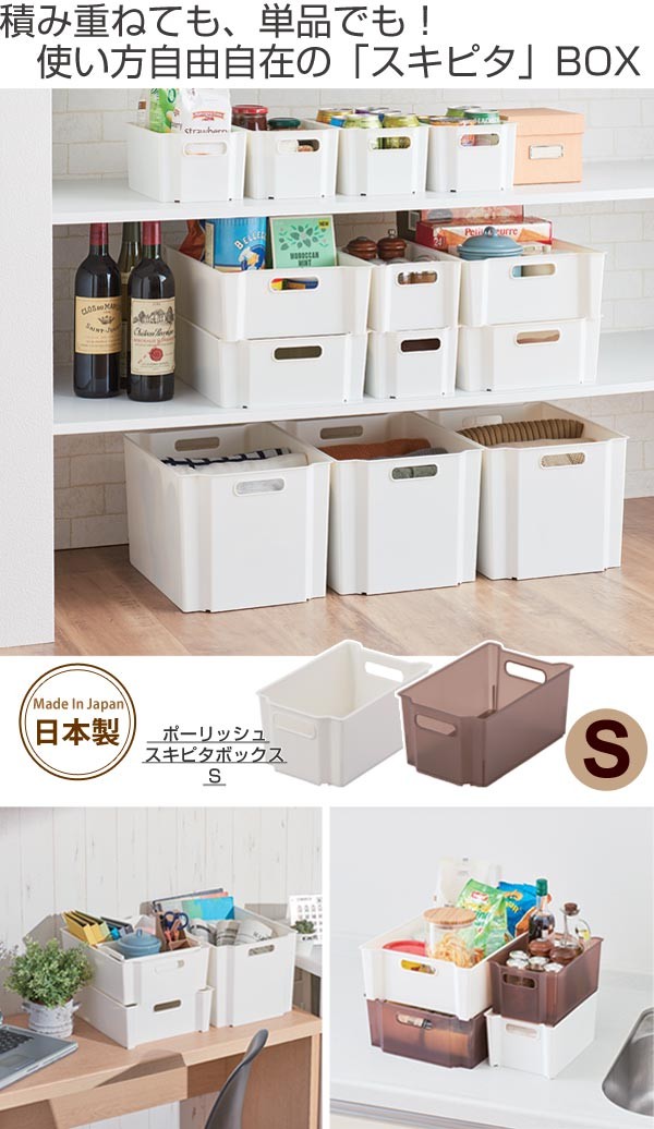 収納ボックス スキピタボックス S 幅16×奥行24×高さ11cm （ 収納ケース