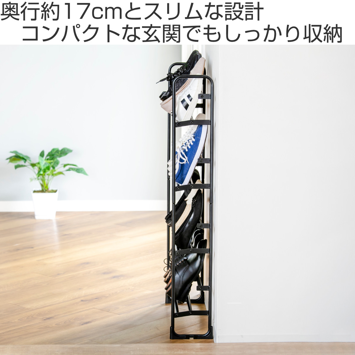 シューズラック 美style 伸縮式シューズラック4段 （ スリム シューズ