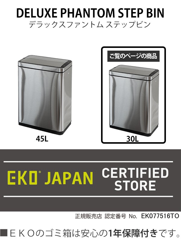 ゴミ箱 センサー Eko デラックス ファントムセンサービン フタ付き 日本正規品 ステンレス ごみ箱 30l