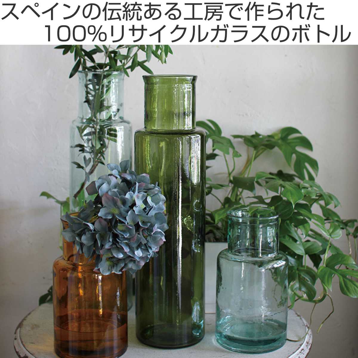 SPICE of Life 花瓶 VALENCIA リサイクルガラスフラワーベース