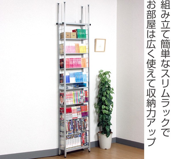 □在庫限り・入荷なし□ 突っ張り マガジンラック コミック収納