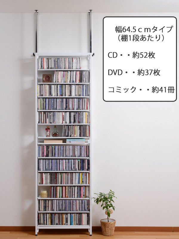 CDラック 突っ張り CDラック DVD収納 スチール製 幅64.5cm （ つっぱり 棚
