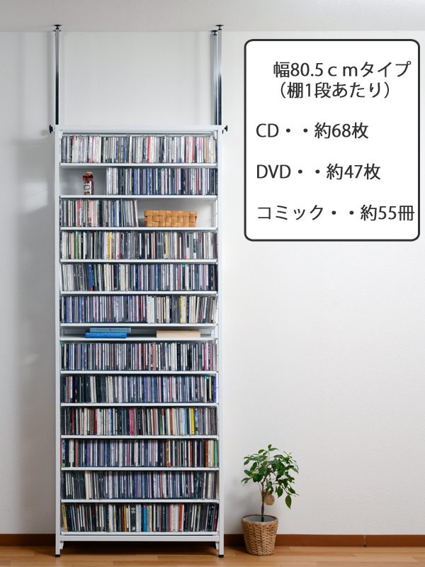 突っ張り CDラック DVD収納 スチール製 幅80.5cm （ つっぱり 棚 ラック スリム スチール 本棚 本だな 書籍 日本製 壁面収納 薄型  ） :282408:リビングート ヤフー店 - 通販 - Yahoo!ショッピング