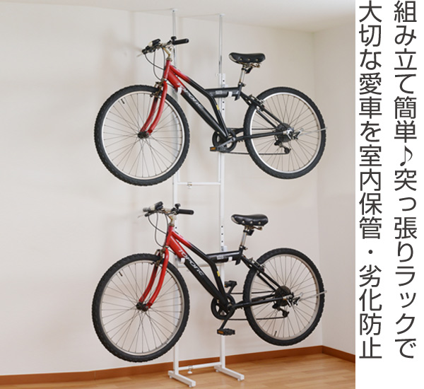 突っ張り 自転車ラック 幅31.5〜46.5cm 2段 スチール製 （ 自転車収納