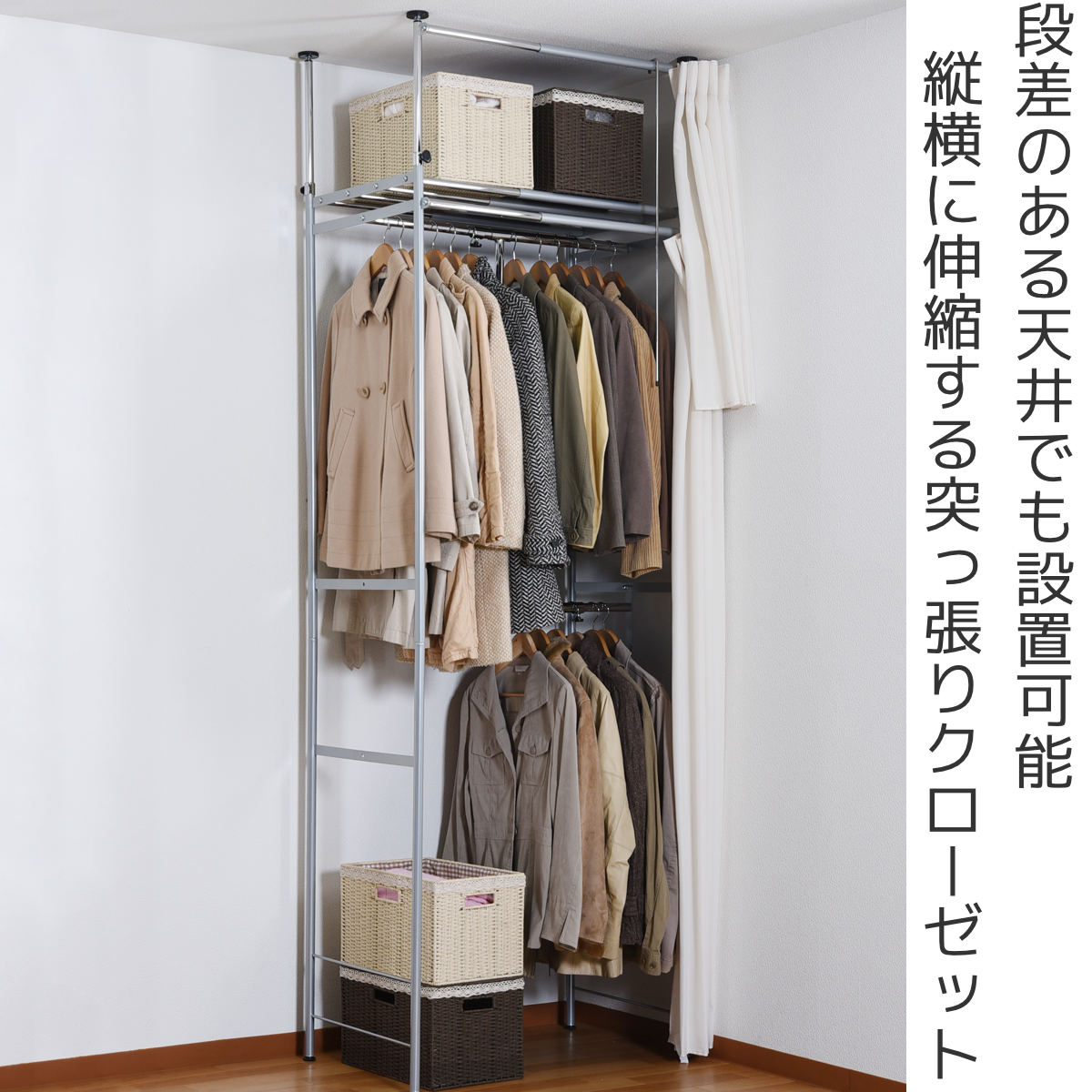 突っ張りハンガーラック フロントカーテン付き ハイタイプ/スリム 突っ張りハンガーラック フロントカーテン付き ハイタイプ/スリム