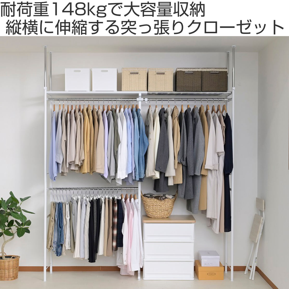 突っ張り ハンガーラック 総耐荷重148kg 上棚付き ワイド 幅111〜200cm