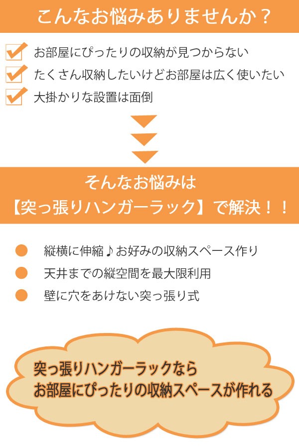 突っ張り クローゼット ハンガーラック SK フロントハンガー 突っ張り クローゼット ハンガーラック SK フロントハンガー