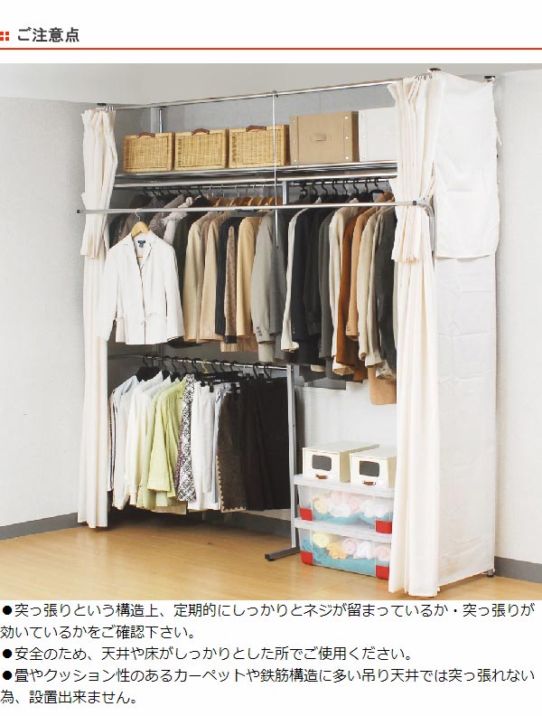 突っ張り クローゼット ハンガーラック SK フロントハンガー・カーテン