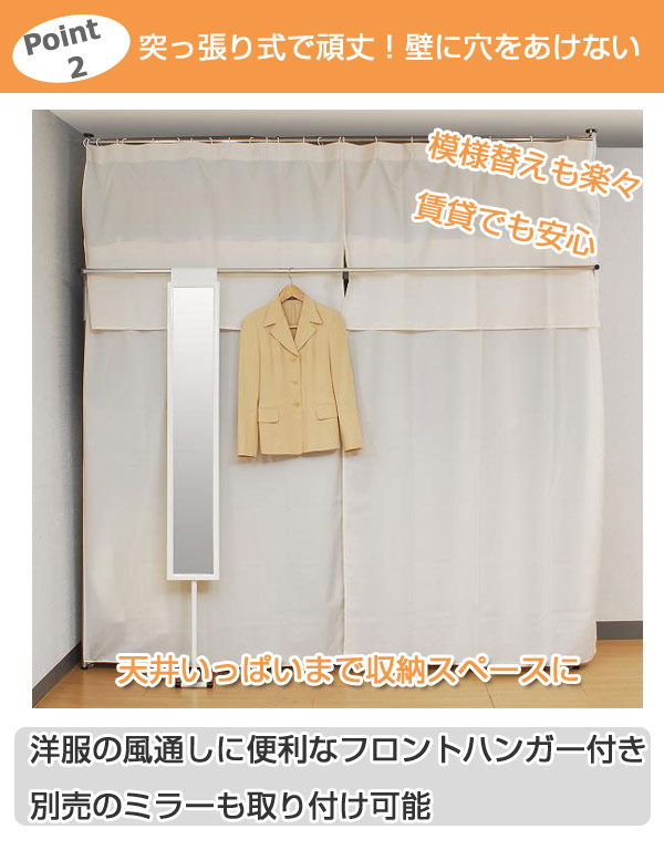 突っ張り クローゼット ハンガーラック SK フロントハンガー・カーテン