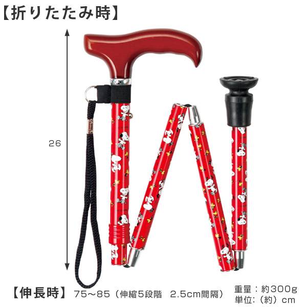 マキテック 杖 折りたたみ ステッキ アルミ製 スヌーピー キャラクター