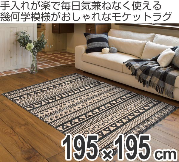 □在庫限り・入荷なし□ ラグ カーペット ベルギー製 モケットラグ
