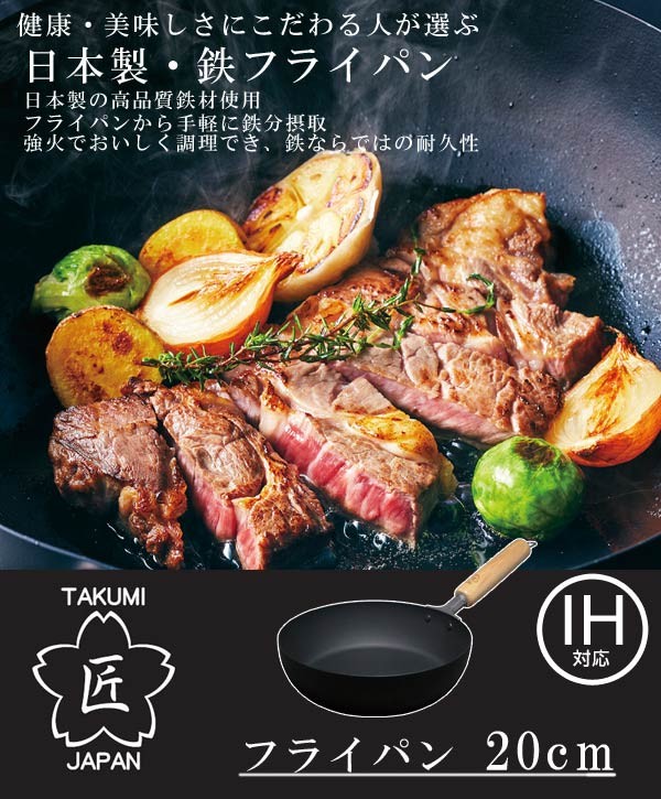 佐藤商事 鉄フライパン 20cm IH対応 鉄製 匠 マグマプレート 日本製