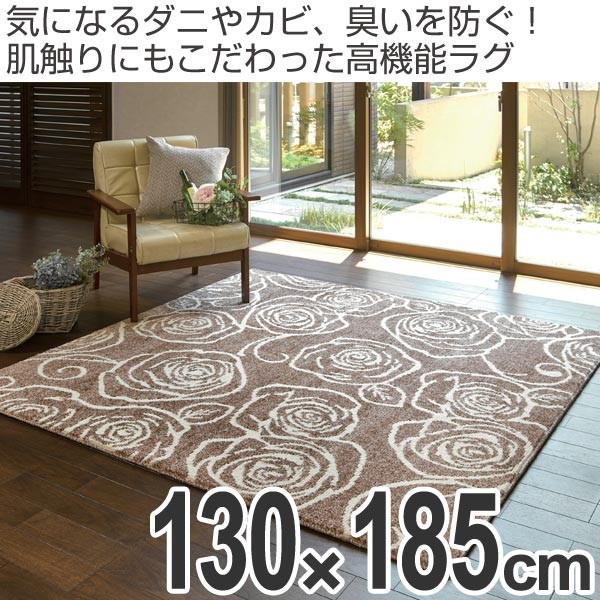 □在庫限り・入荷なし□ ラグ カーペット オールシーズン ロゼリア 130