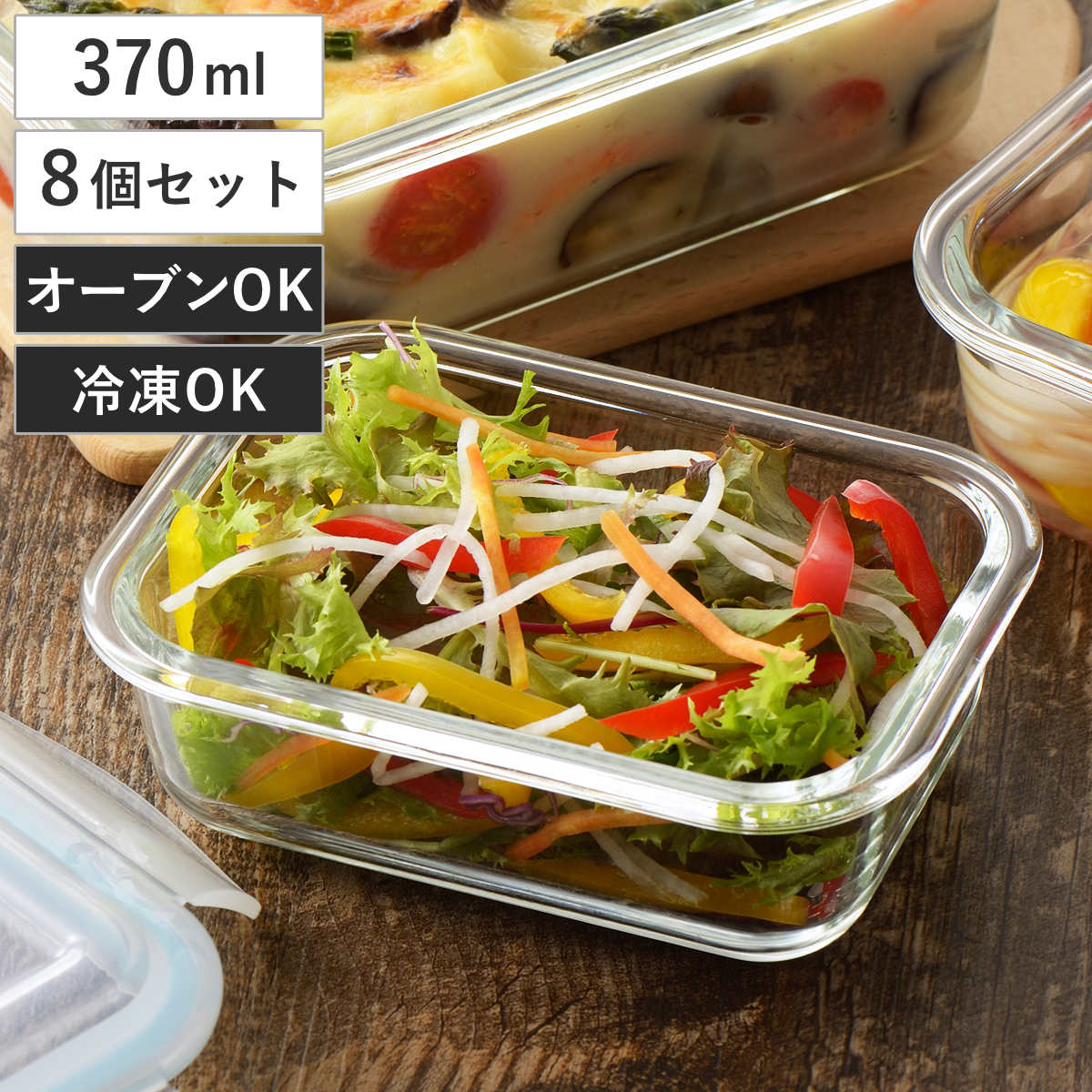 ヨシカワ 保存容器 370ml グラスコンテナ 4点ロック式ガラス保存容器 4