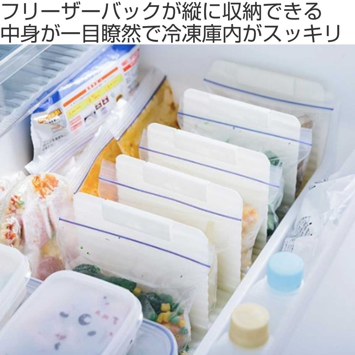 キッチン収納 フリーザーバックが縦に収納できる 冷凍庫用 スッキリ 