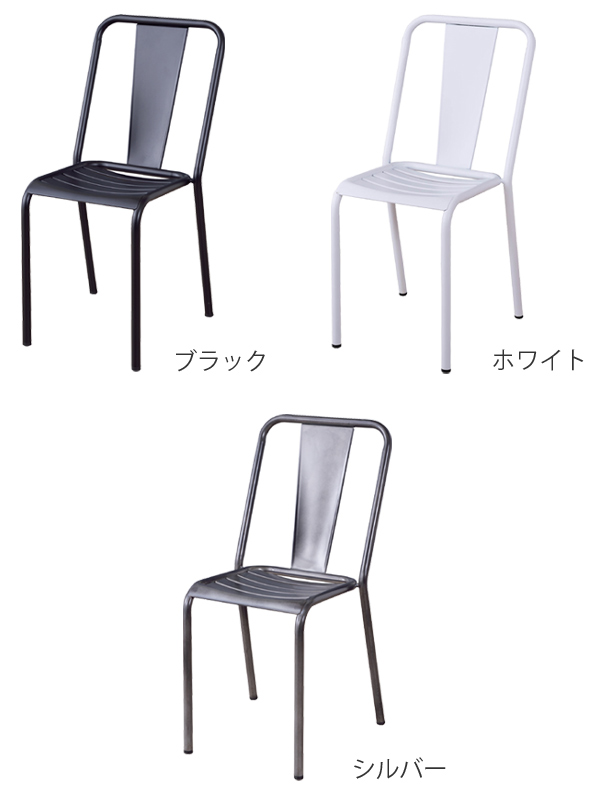 ダイニングチェア スチール製 スタッキングチェア 座面高44cm （ 椅子