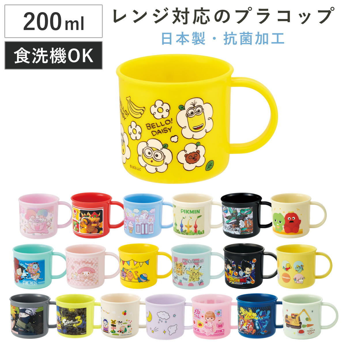 スケーター コップ 200ml 抗菌食洗機対応プラコップ キッズ