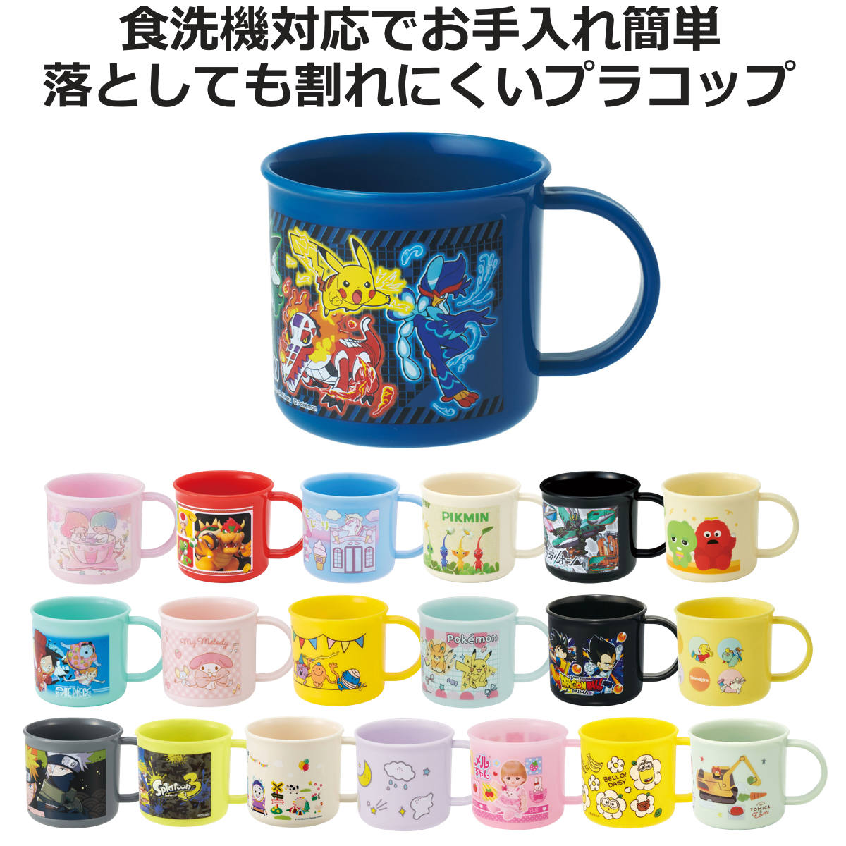スケーター コップ 200ml 抗菌食洗機対応プラコップ キッズ